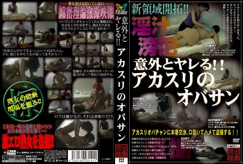 SPZ-141 JAV Movie Cover