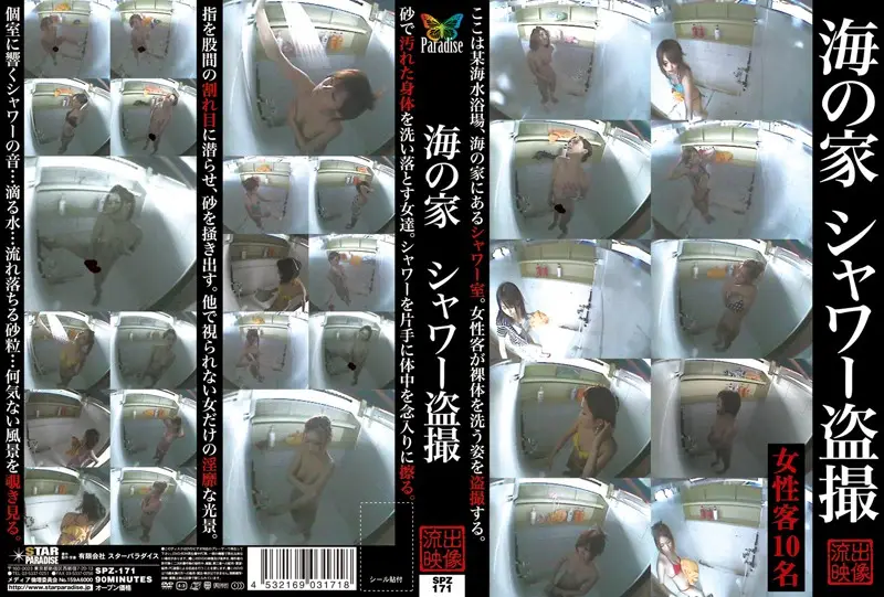 SPZ-171 JAV Movie Cover