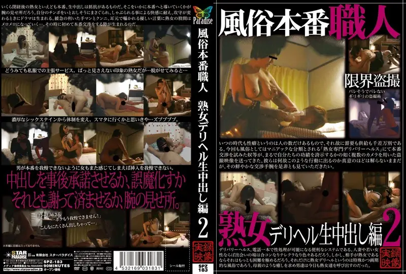 SPZ-183 JAV Movie Cover