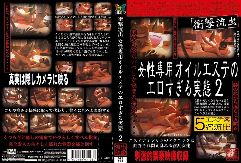 SPZ-193 JAV Movie Cover