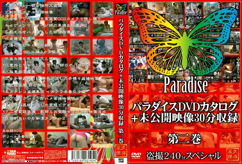SPZ-195 JAV Movie Cover