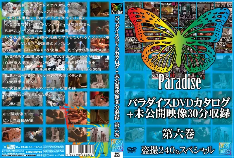 SPZ-233 JAV Movie Cover