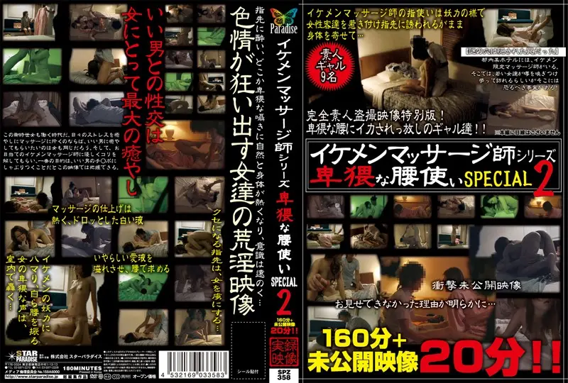 SPZ-358 JAV Movie Cover