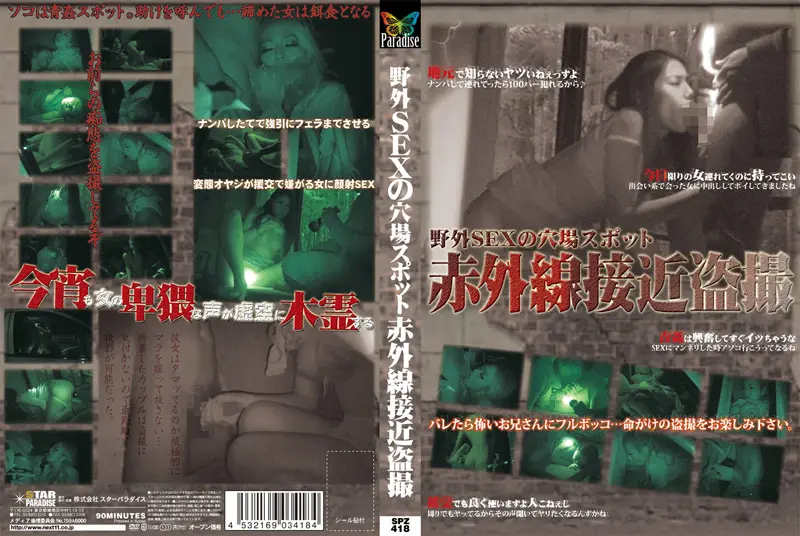 SPZ-418 JAV Movie Cover