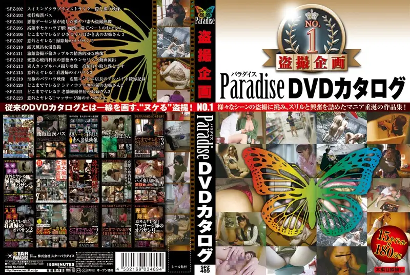 SPZ-489 JAV Movie Cover