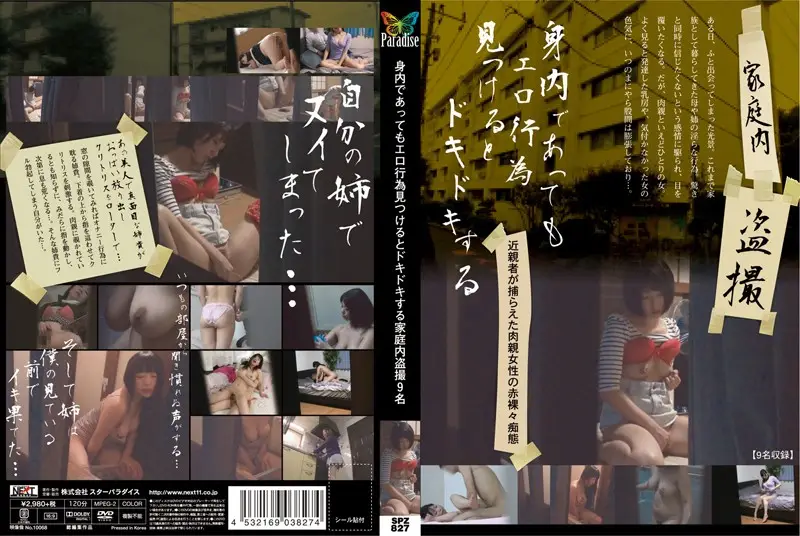 SPZ-827 JAV Movie Cover