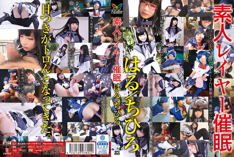 SPZ-892 JAV Movie Cover