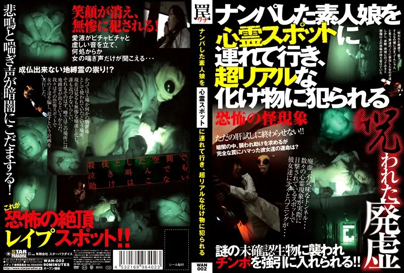 WAN-002 JAV Movie Cover