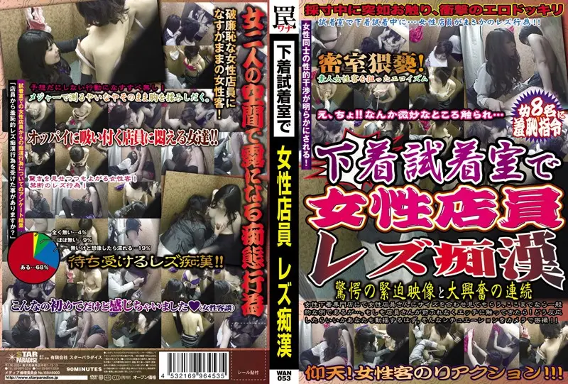 WAN-053 JAV Movie Cover