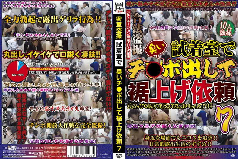 WAN-127 JAV Movie Cover