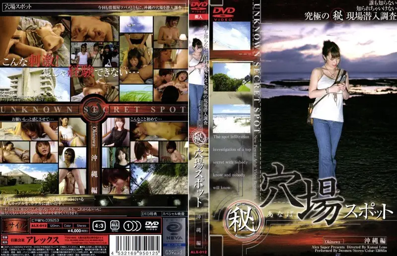 ALX-012 JAV Movie Cover