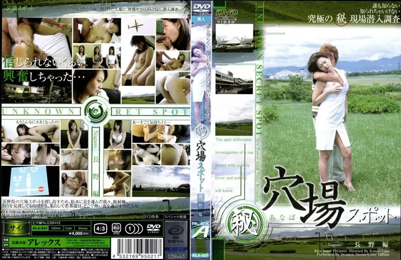 ALX-021 JAV Movie Cover