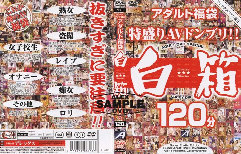 ALXP-001 JAV Movie Cover