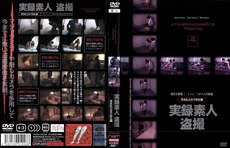 DVR-026 JAV Movie Cover