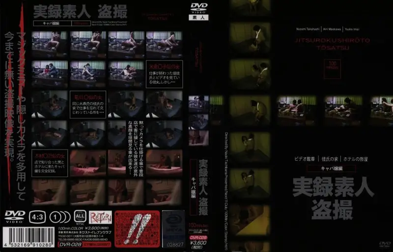 DVR-028 JAV Movie Cover