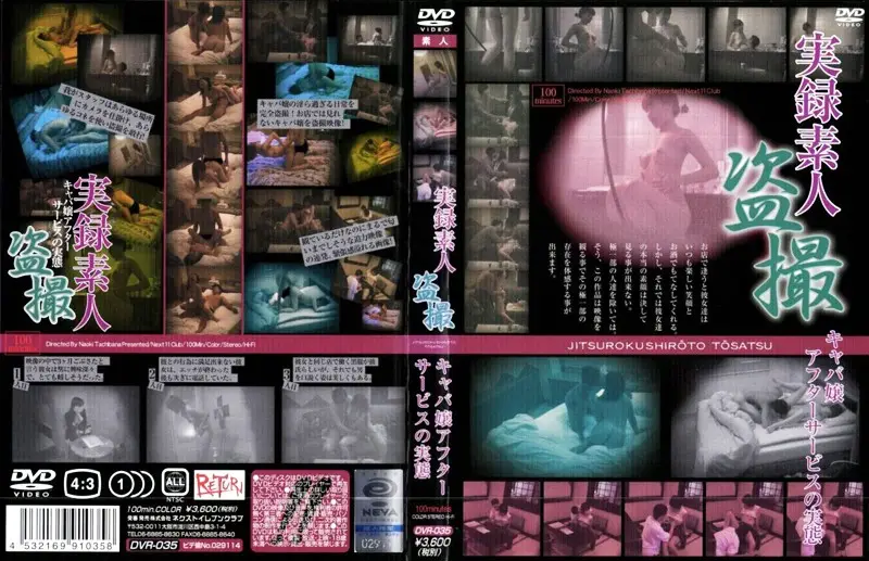 DVR-035 JAV Movie Cover