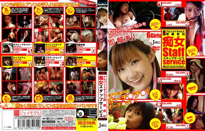 JML-172 JAV Movie Cover