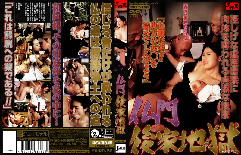 JML-187 JAV Movie Cover