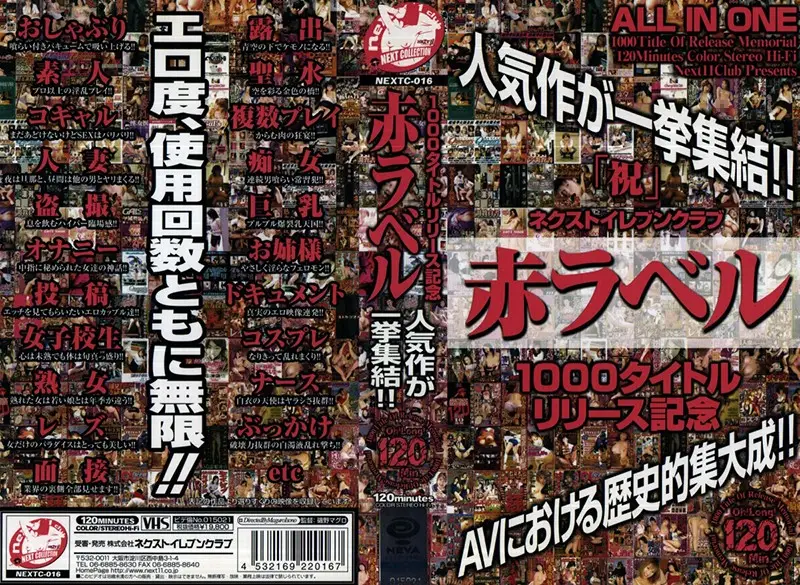 NEXTC-016 JAV Movie Cover