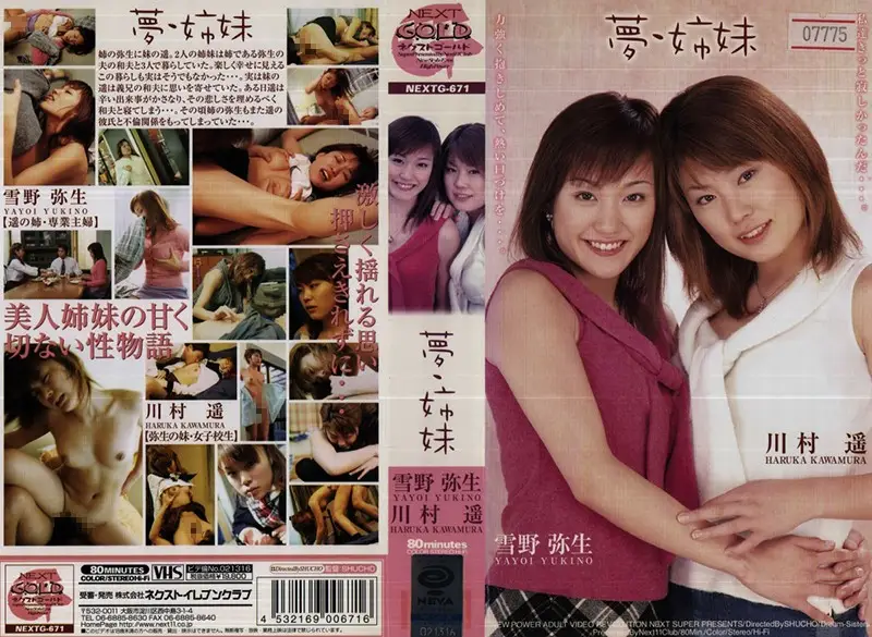 NEXTG-671 JAV Movie Cover