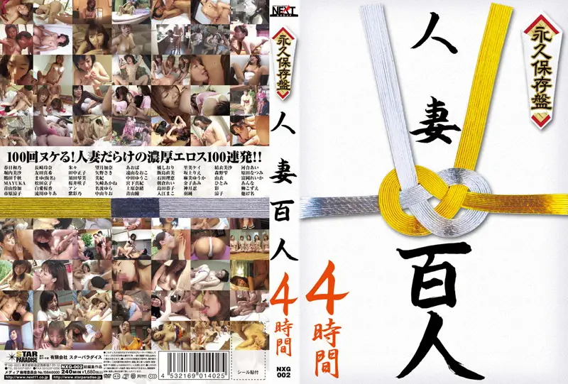 NXG-002 JAV Movie Cover