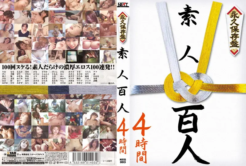 NXG-003 JAV Movie Cover