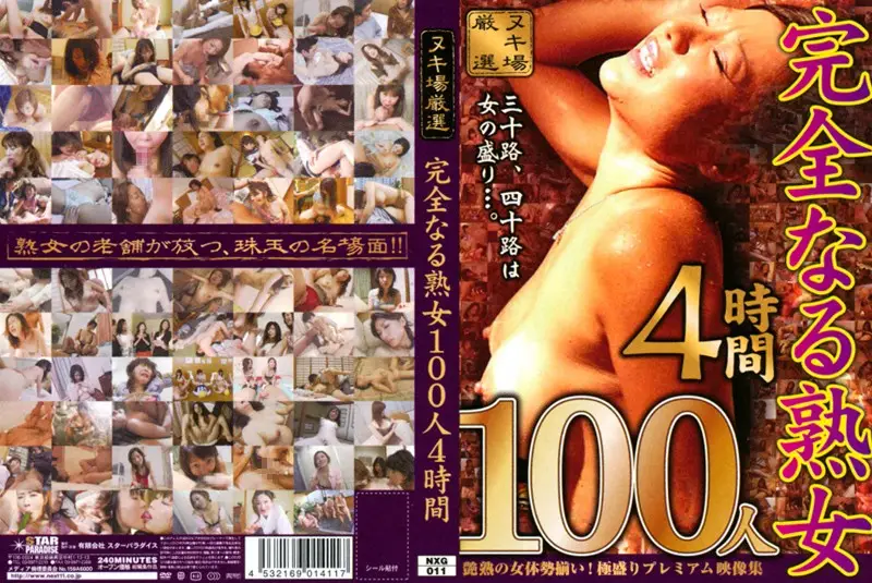 NXG-011 JAV Movie Cover