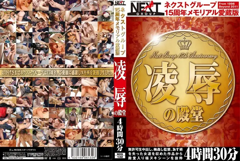 NXG-132 JAV Movie Cover