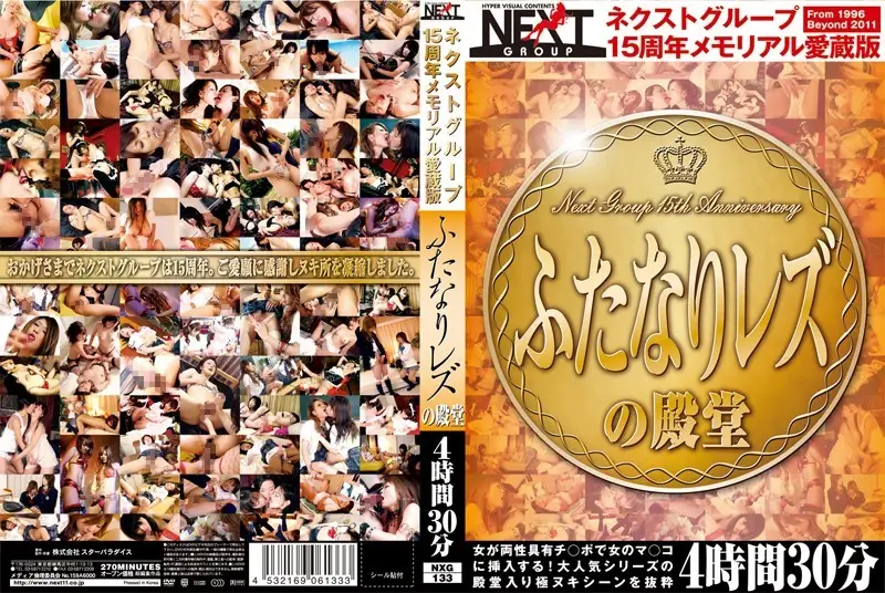 NXG-133 JAV Movie Cover
