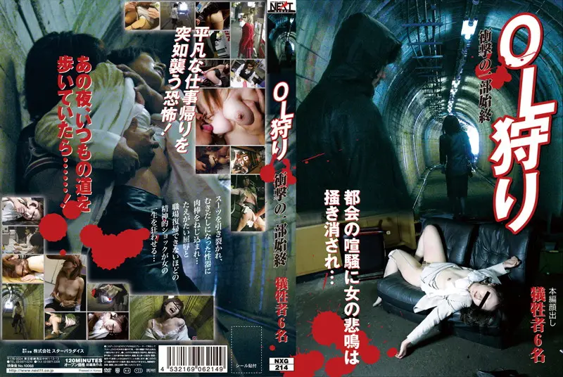 NXG-214 JAV Movie Cover