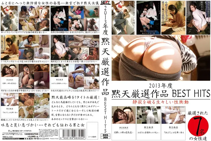 NXG-305 JAV Movie Cover