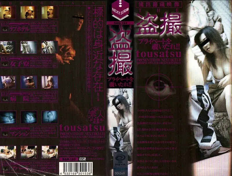 SAN-153 JAV Movie Cover