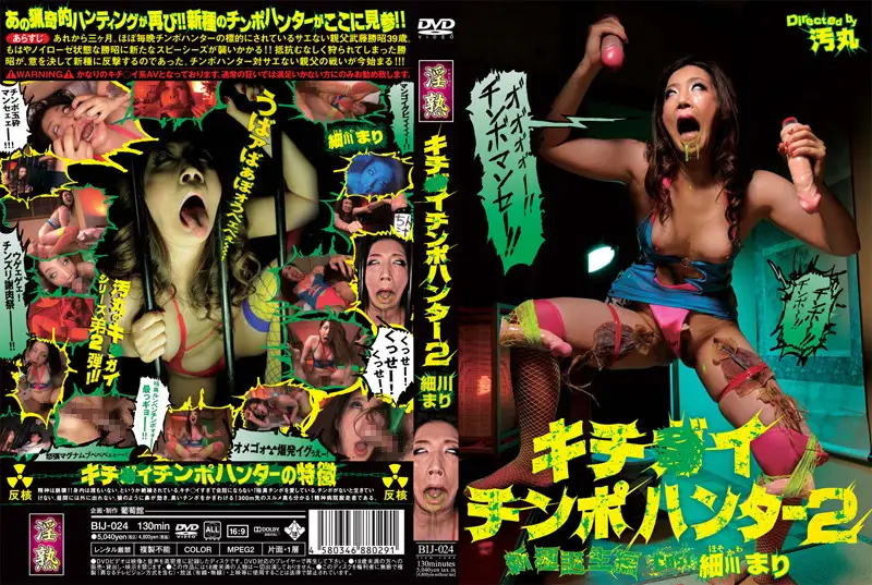 BIJ-024 JAV Movie Cover