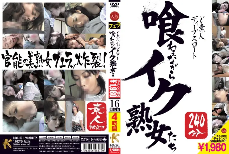 BJYG-021 JAV Movie Cover