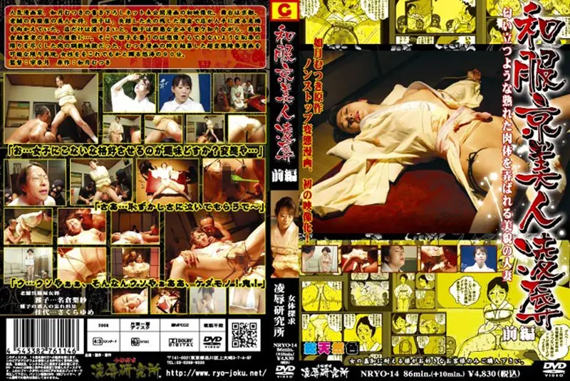 NRYO-14 JAV Movie Cover