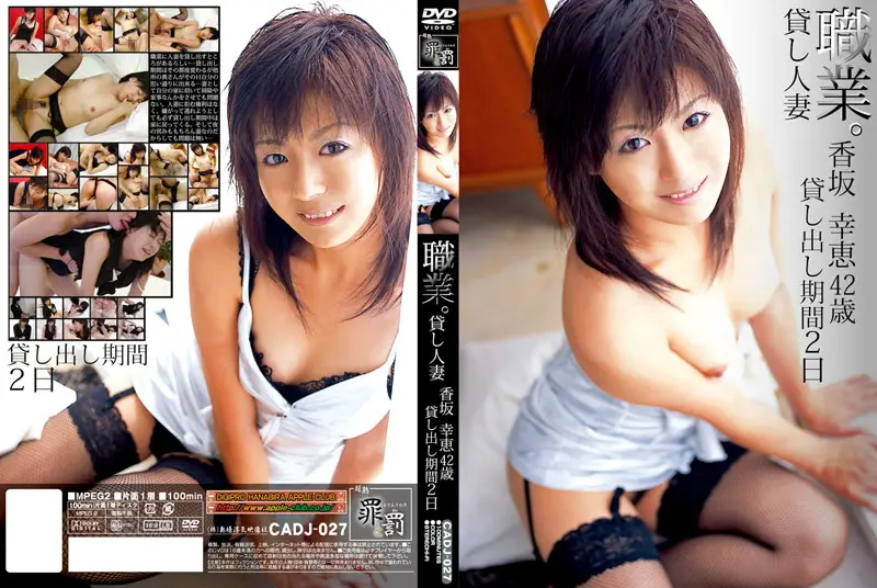 CADJ-027 JAV Movie Cover