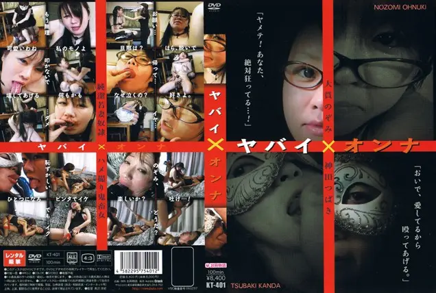 KT-401 JAV Movie Cover