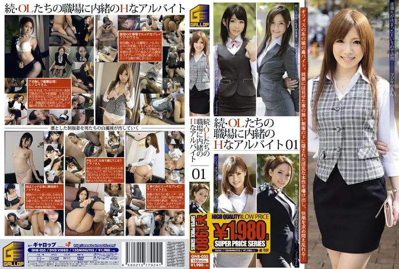 GNE-055 JAV Movie Cover