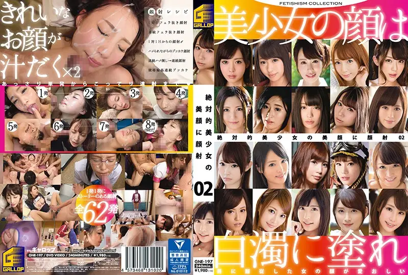 GNE-197 JAV Movie Cover