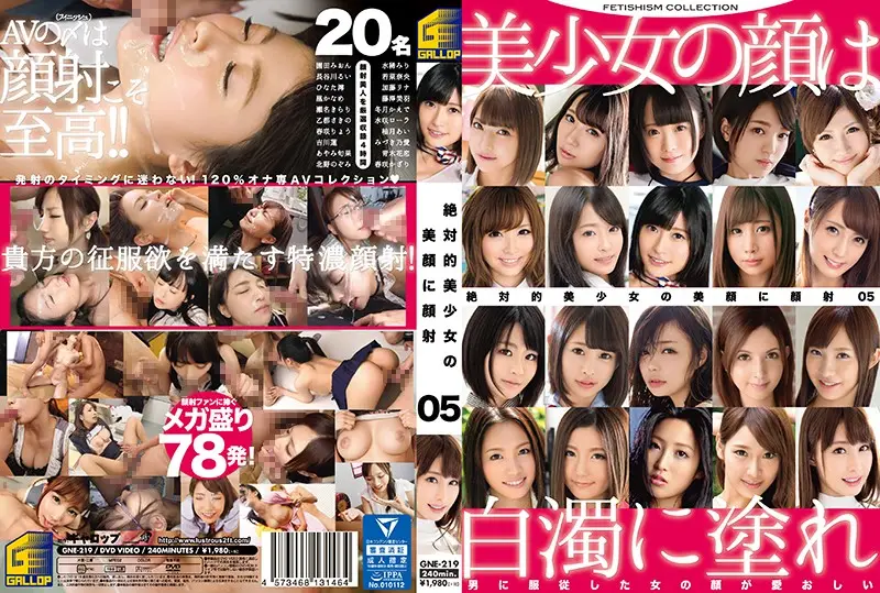 GNE-219 JAV Movie Cover