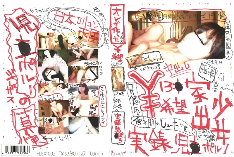 FLEX-002 JAV Movie Cover