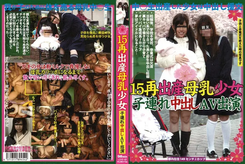 LOVE-62 JAV Movie Cover