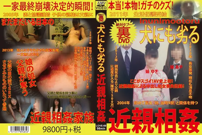 LOVE-69 JAV Movie Cover