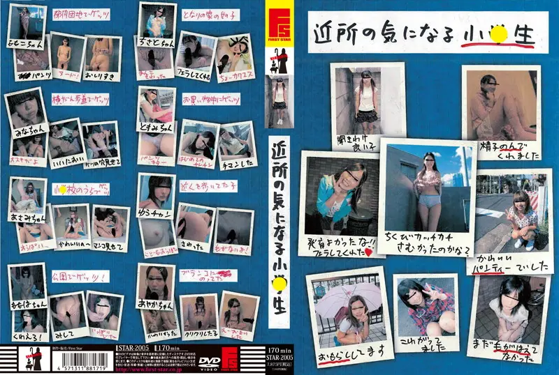 STAR-2005 JAV Movie Cover