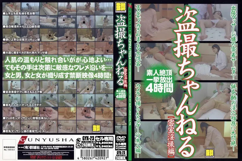 GYX-23 JAV Movie Cover