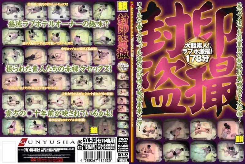 GYX-32 JAV Movie Cover