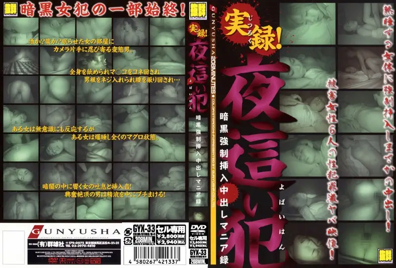 GYX-33 JAV Movie Cover
