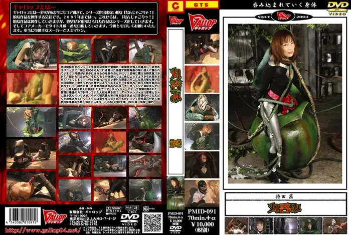 PMID-091 JAV Movie Cover