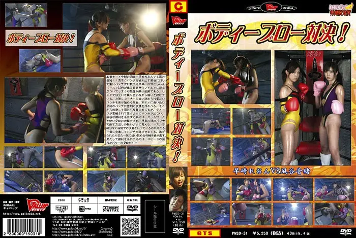 PMSD-031 JAV Movie Cover