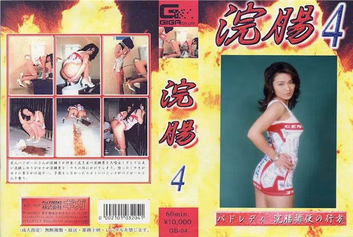 GB-04 JAV Movie Cover